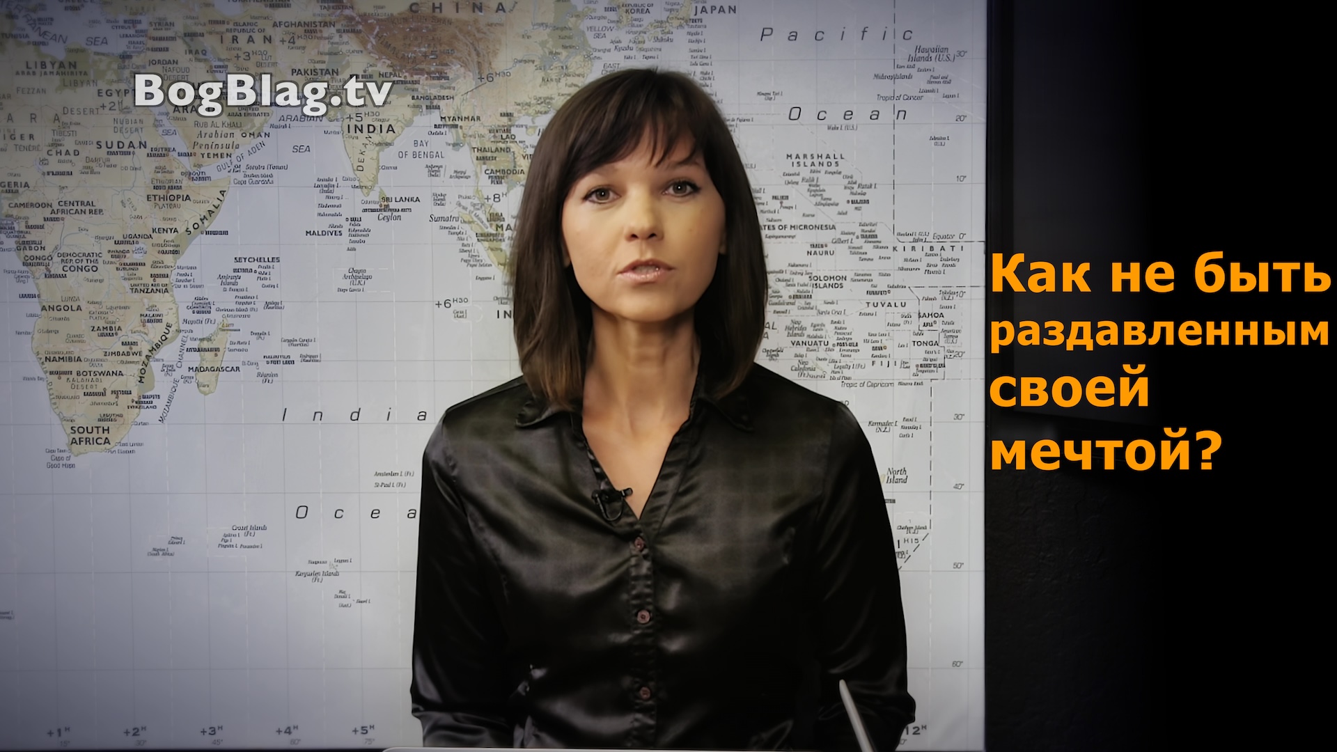 Как перестать печалиться и начать жить? - Часть 2 - Как не быть раздавленным своей мечтой?