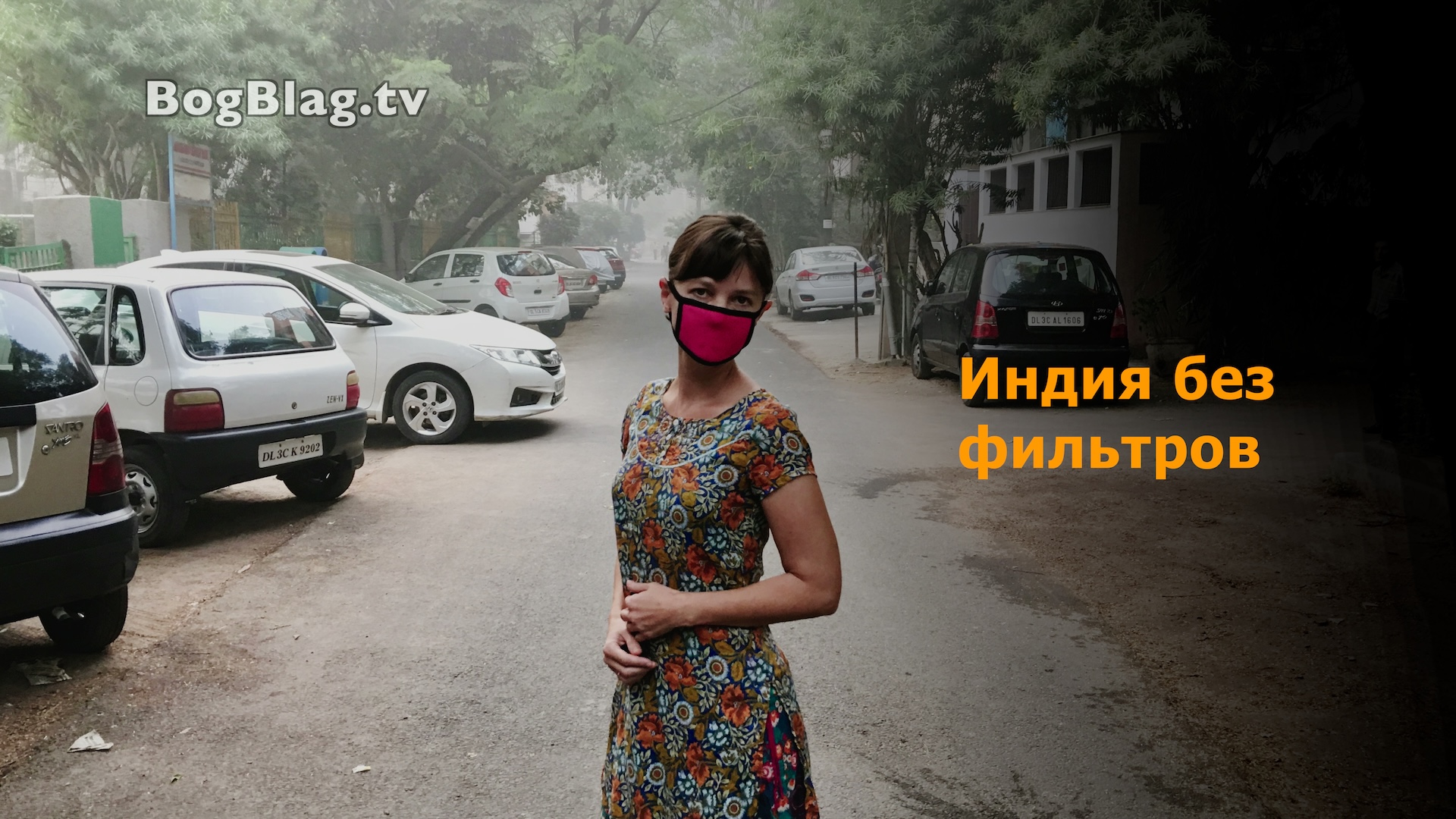 Индия без фильтров